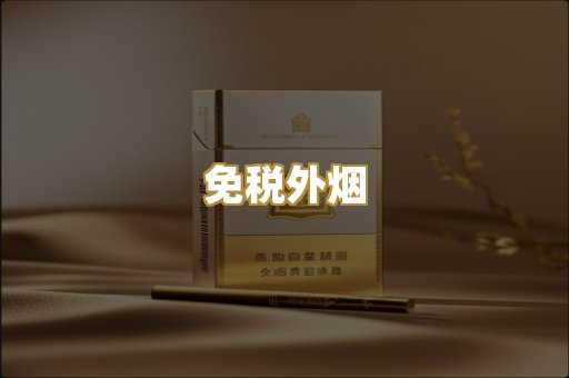 越代香烟